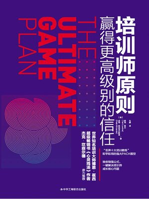cover image of 培训师原则